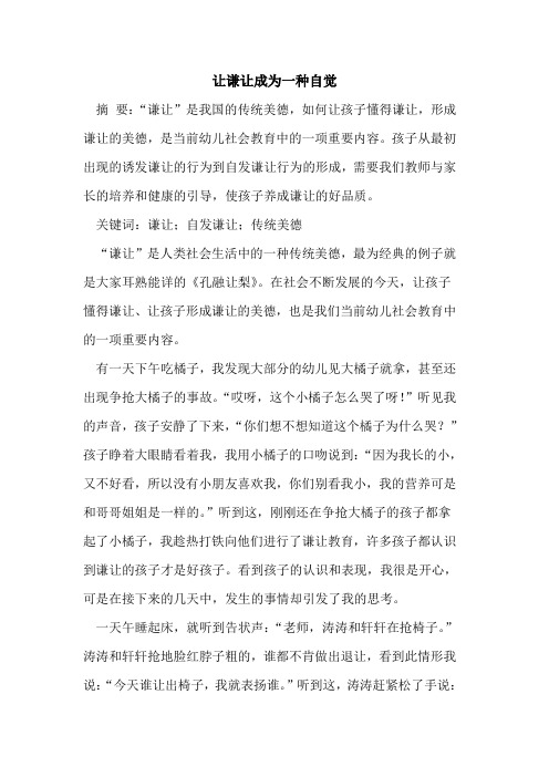 让谦让成为一种自觉