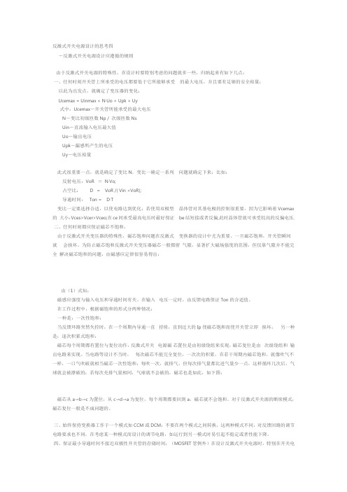 反激式开关电源设计的思考(4)