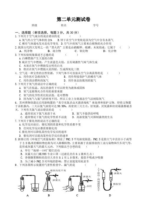 九年级上册化学第二单元测试卷