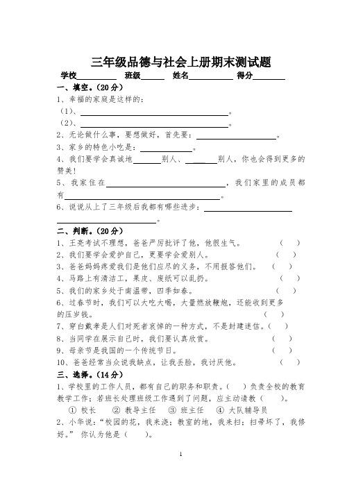 三年级品德与社会上册期末测试题及答案