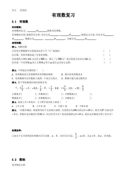 有理数总复习专题汇编
