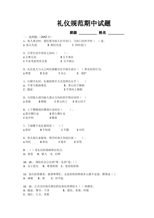 礼仪规范期中试题