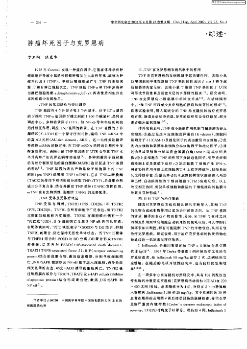 肿瘤坏死因子与克罗恩病