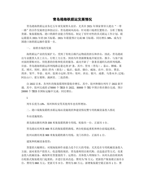 青岛港海铁联运发展情况