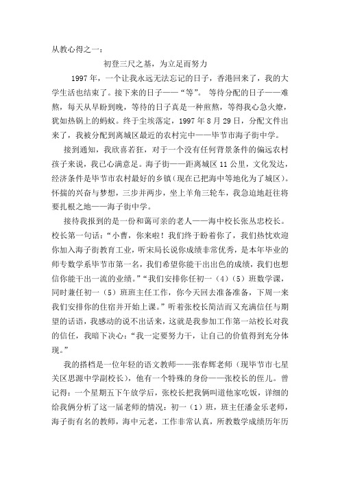 十八载教书生涯从教心得(共十篇)