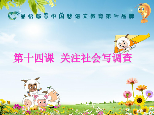 小学作文课件第14课