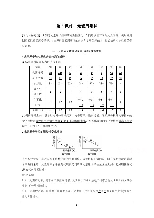 2015【步步高 学案导学】高中化学人教版必修2配套文档 第1章 第2节 第2课时 元素周期律
