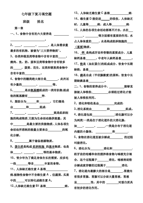 七年级下生物复习填空题