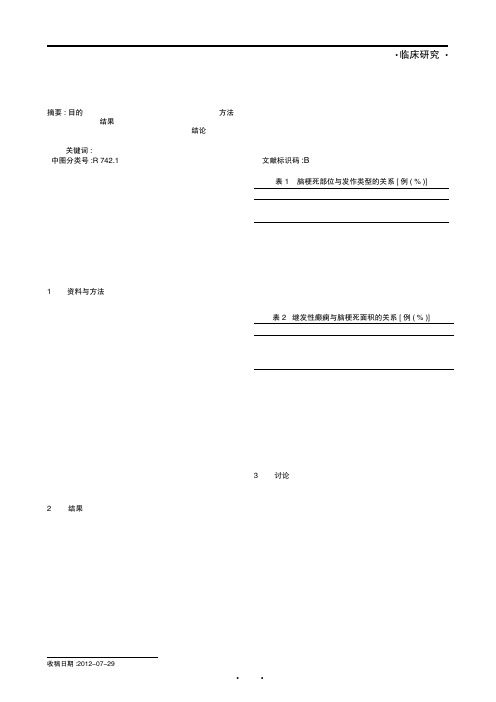 脑梗死后继发性癫痫96例临床