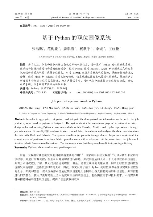 基于Python的职位画像系统