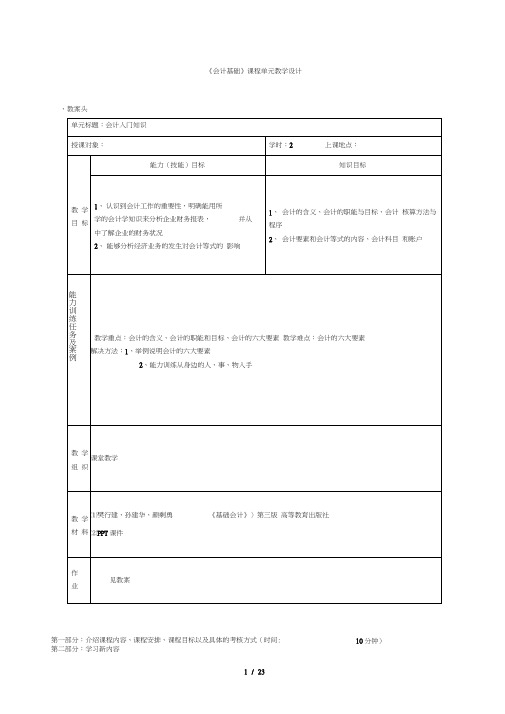 《会计基础》课程单元教学设计[001]