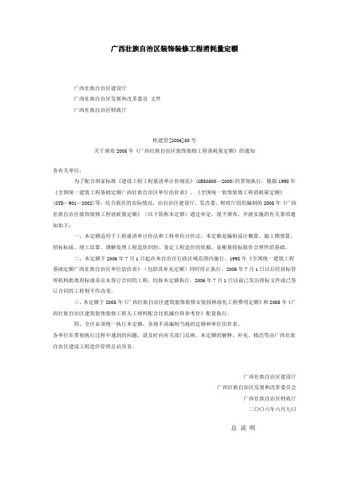 广西装饰装修工程消耗量定额