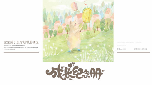 简洁小清新宝宝成长纪念册相册PPT模板