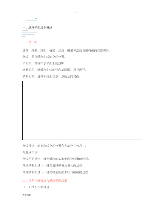 超全道路工程平面线型设计
