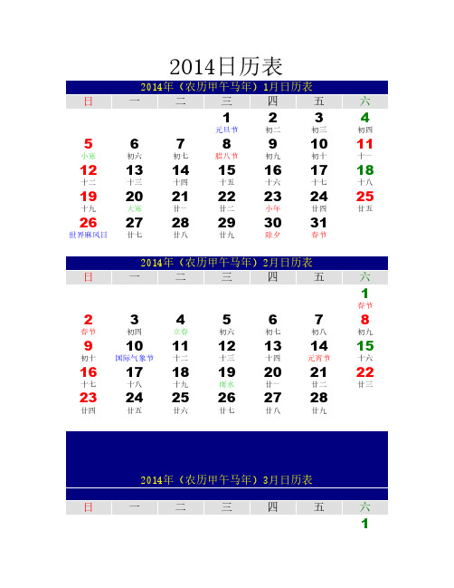 2014日历表