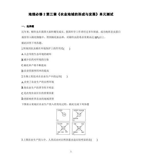 高中地理必修2第三章《农业地域的形成与发展》单元测试(一)