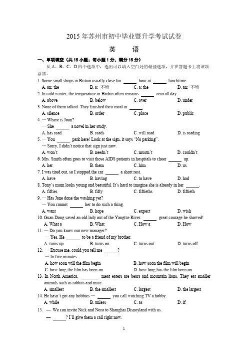 2015年度江苏省苏州市初中英语中考试卷及答案