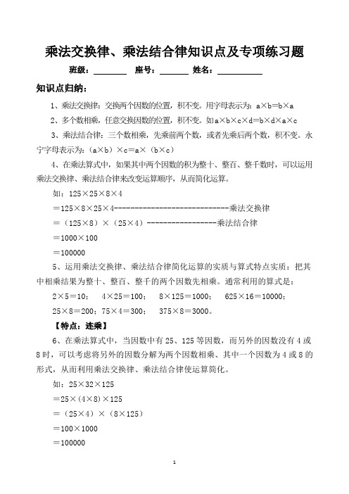 乘法交换律、乘法结合律知识点及专项练习题