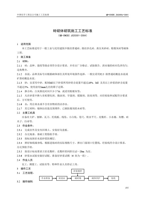 砖砌及毛石施工工艺标准
