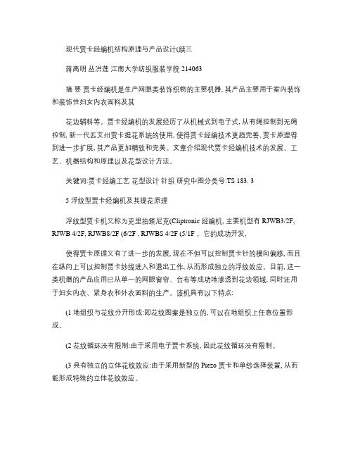 现代贾卡经编机结构原理与产品设计_续三_(精)