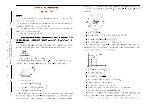 2019届高三物理第三次模拟考试题(一) (1)