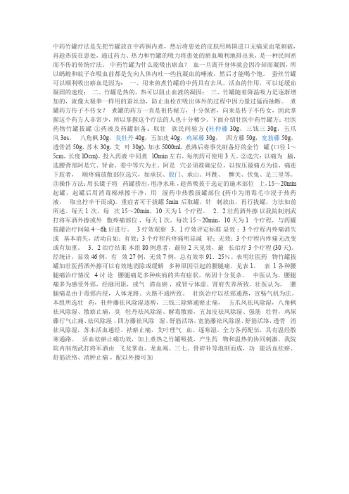 中药竹罐疗法是先把竹罐放在中药锅内煮