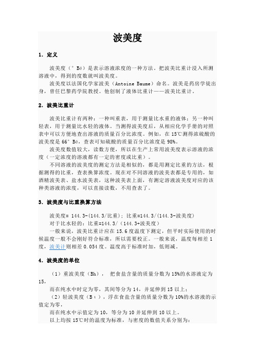 波美度
