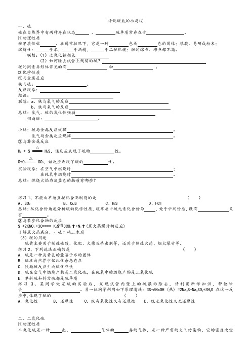 《评说硫氮的功与过》学案及练习题