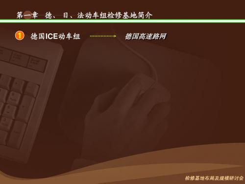 德法日高速铁路