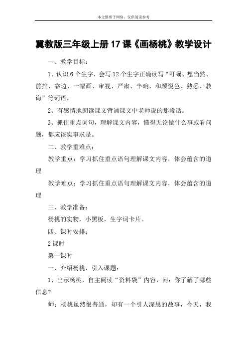 冀教版三年级上册17课《画杨桃》教学设计