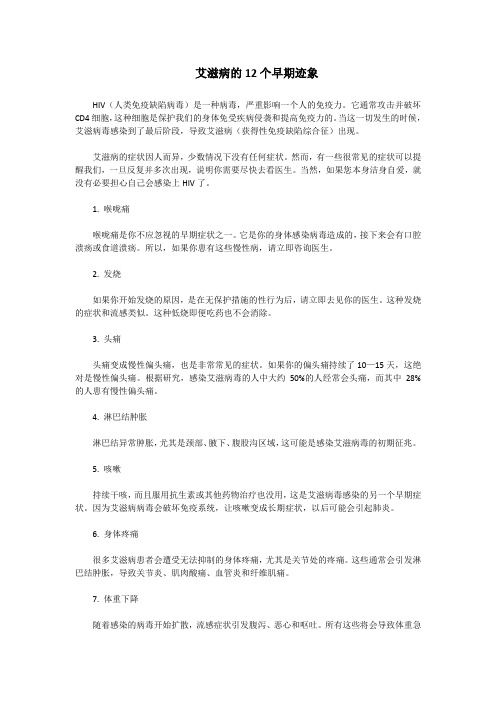 艾滋病的12个早期迹象
