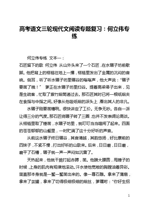 高考语文三轮现代文阅读专题复习：何立伟专练