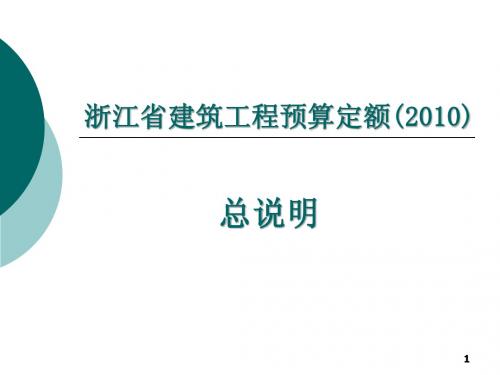 第四章 定额总说明