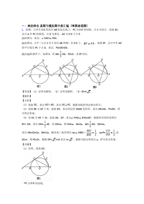 人教备战中考数学备考之圆的综合压轴突破训练∶培优篇及详细答案