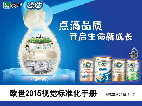 2015奶粉POSM设计及尺寸标准