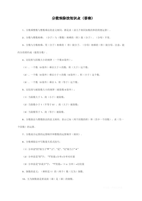 最新人教版六年级数学上册《分数乘除法》知识点