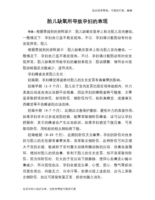 胎儿缺氧所导致孕妇的表现