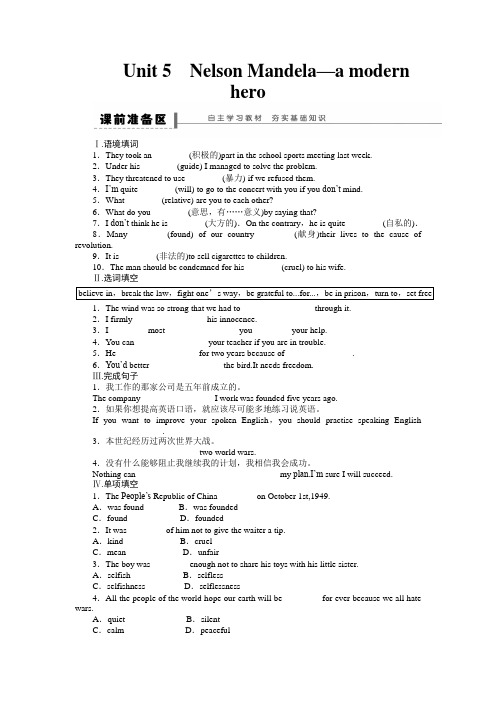 2015届高三英语人教新(通用)总复习导学案：Book 1 Unit 5 Nelson Mandela—a modern hero