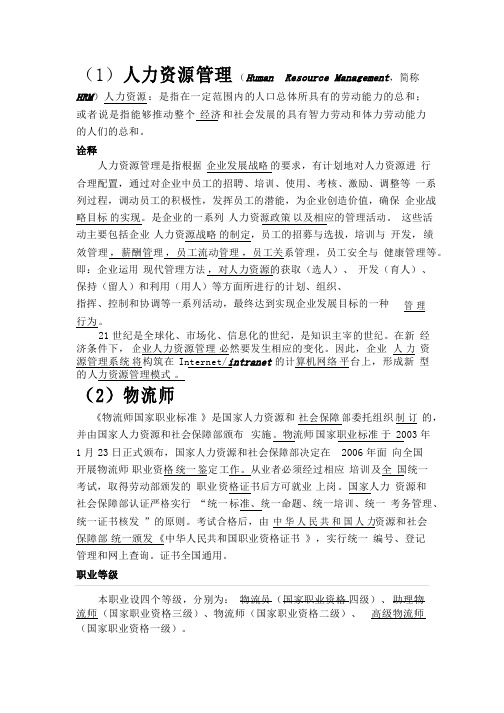 职业资格证书大全