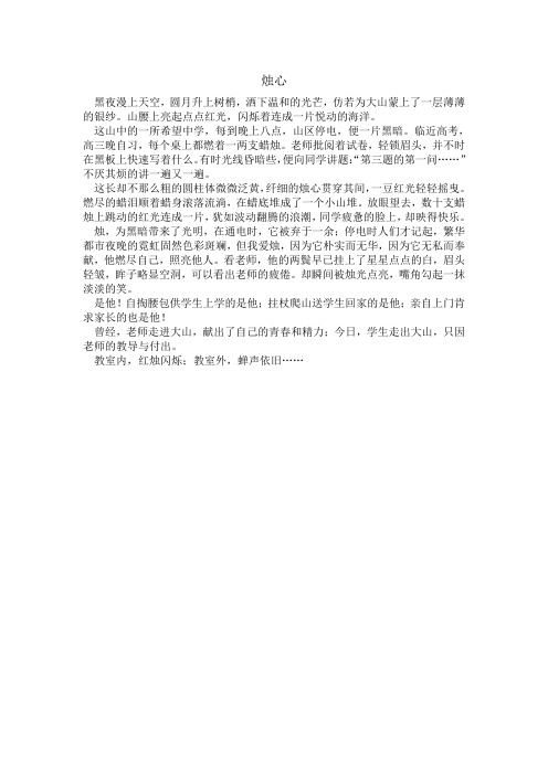烛心