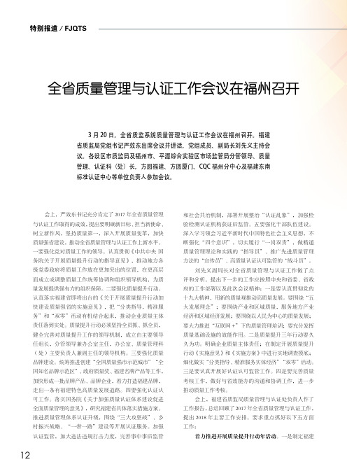 全省质量管理与认证工作会议在福州召开