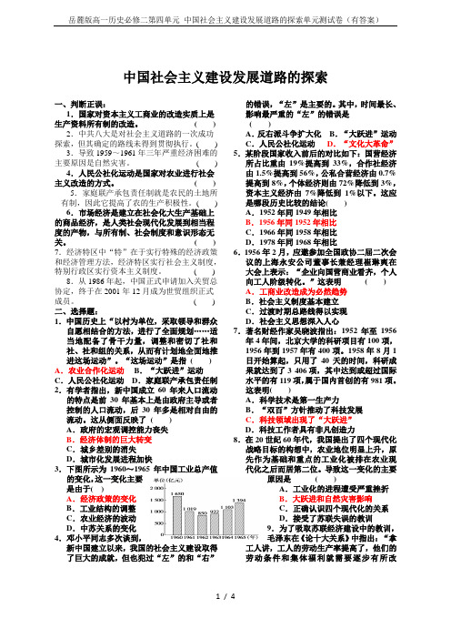 岳麓版高一历史必修二第四单元 中国社会主义建设发展道路的探索单元测试卷(有答案)