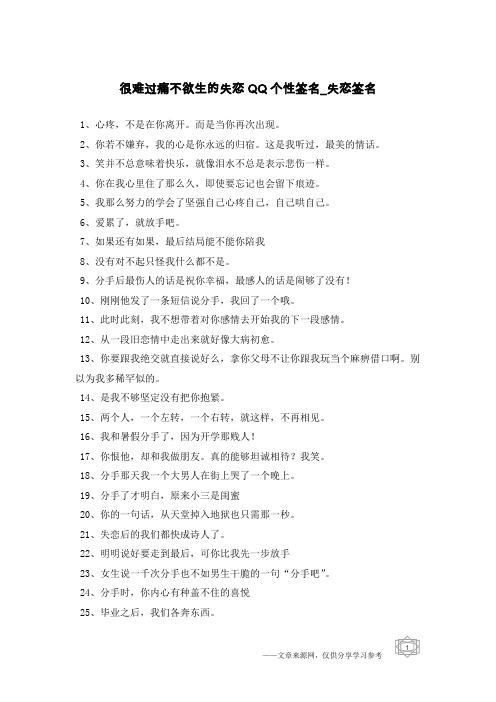 很难过痛不欲生的失恋QQ个性签名-失恋签名