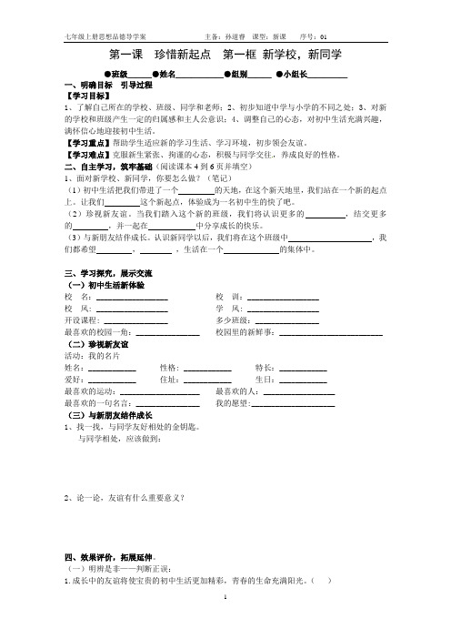 珍惜新起点导学案(打印