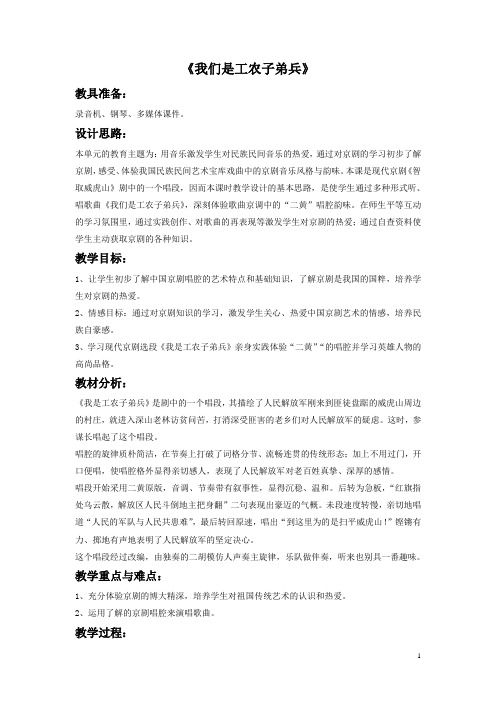 人音版八年级音乐下册 我们是工农子弟兵教案