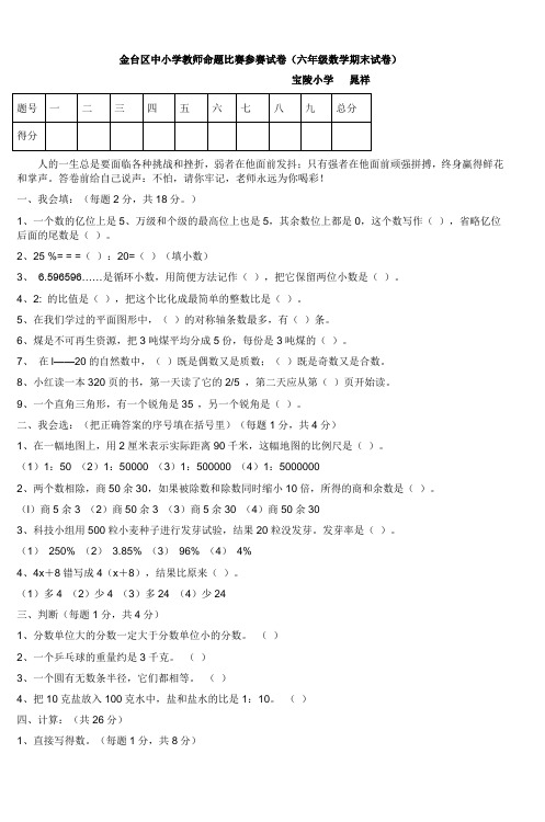 金台区中小学教师命题比赛参赛试卷(六年级