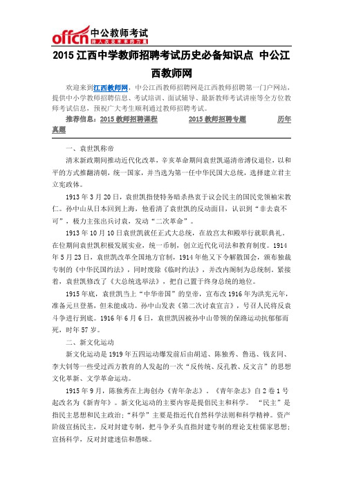 2015江西中学教师招聘考试历史必备知识点 中公江西教师网