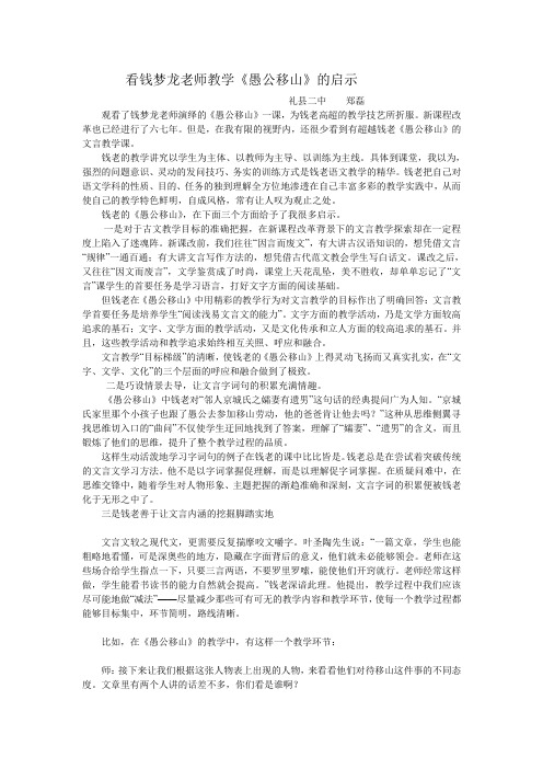 看钱梦龙老师教学