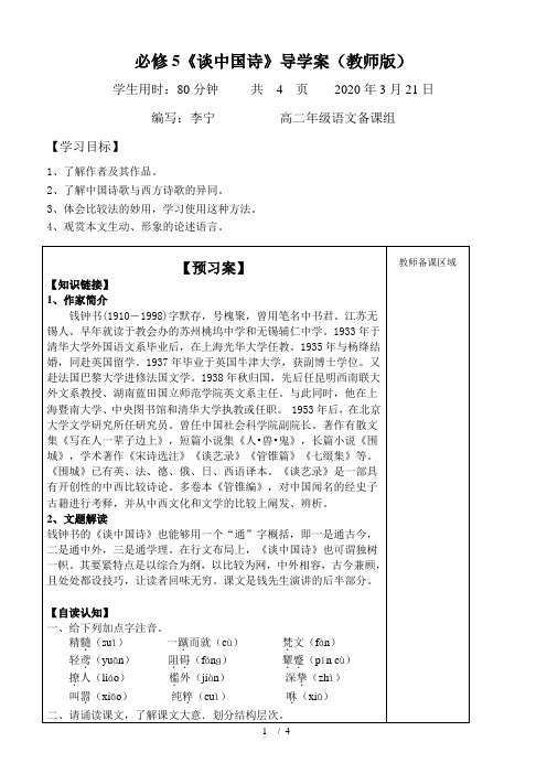 必修5《谈中国诗》导学案(教师版)