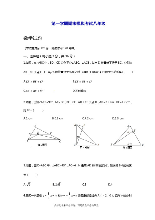 最新苏科版八年级数学上期末复习测试题(含答案详解)(精品试题).doc